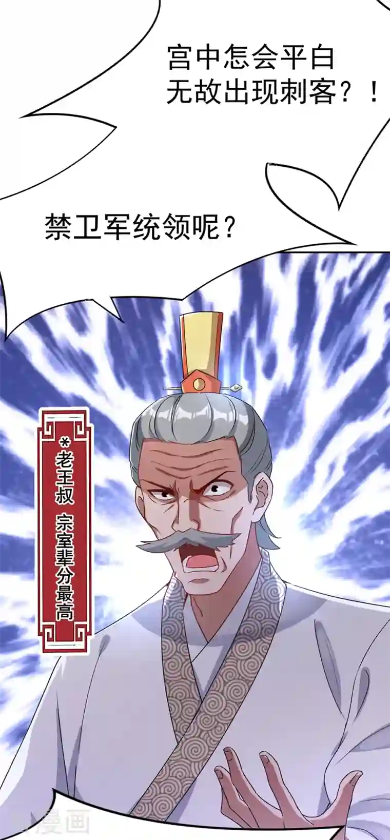 天降萌宝小熊猫：萌妃来袭第52话 太后死了？！