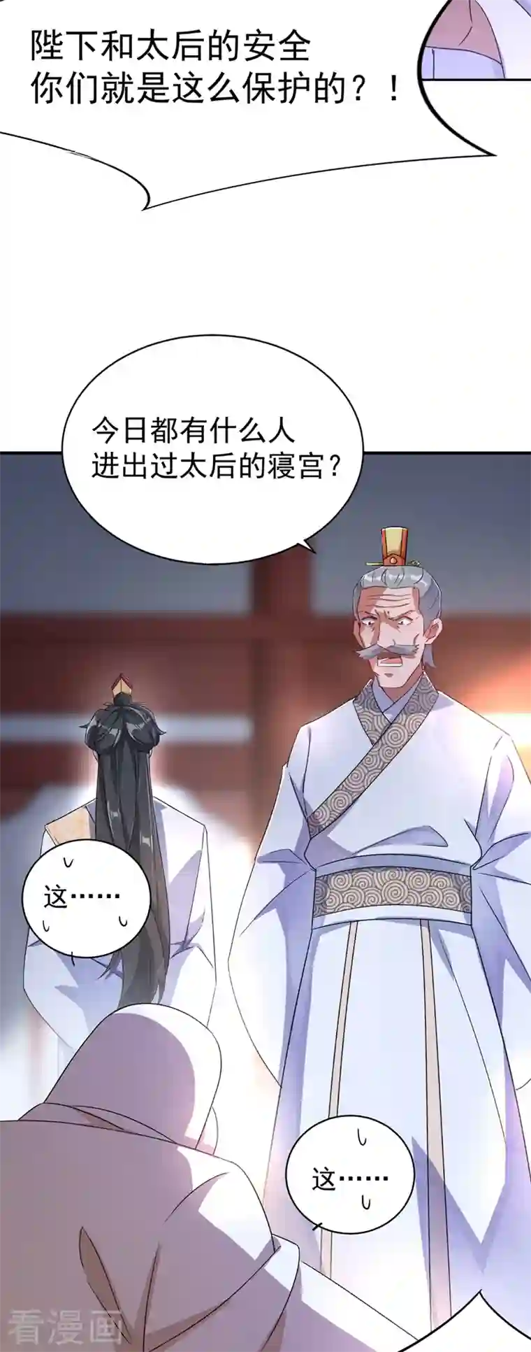 天降萌宝小熊猫：萌妃来袭第52话 太后死了？！