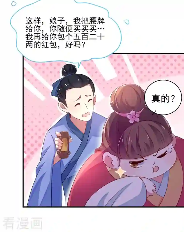 天降萌宝小熊猫：萌妃来袭第52话 太后死了？！