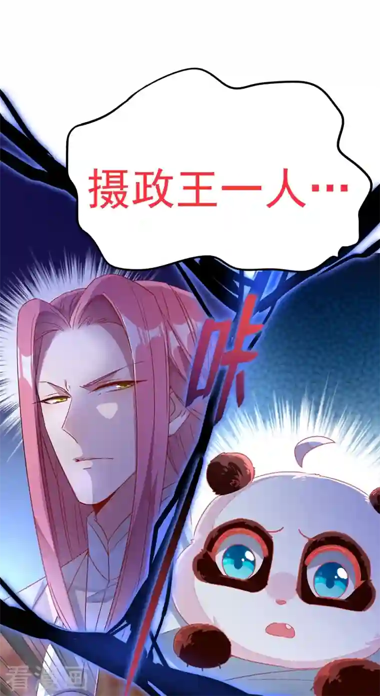 天降萌宝小熊猫：萌妃来袭第52话 太后死了？！