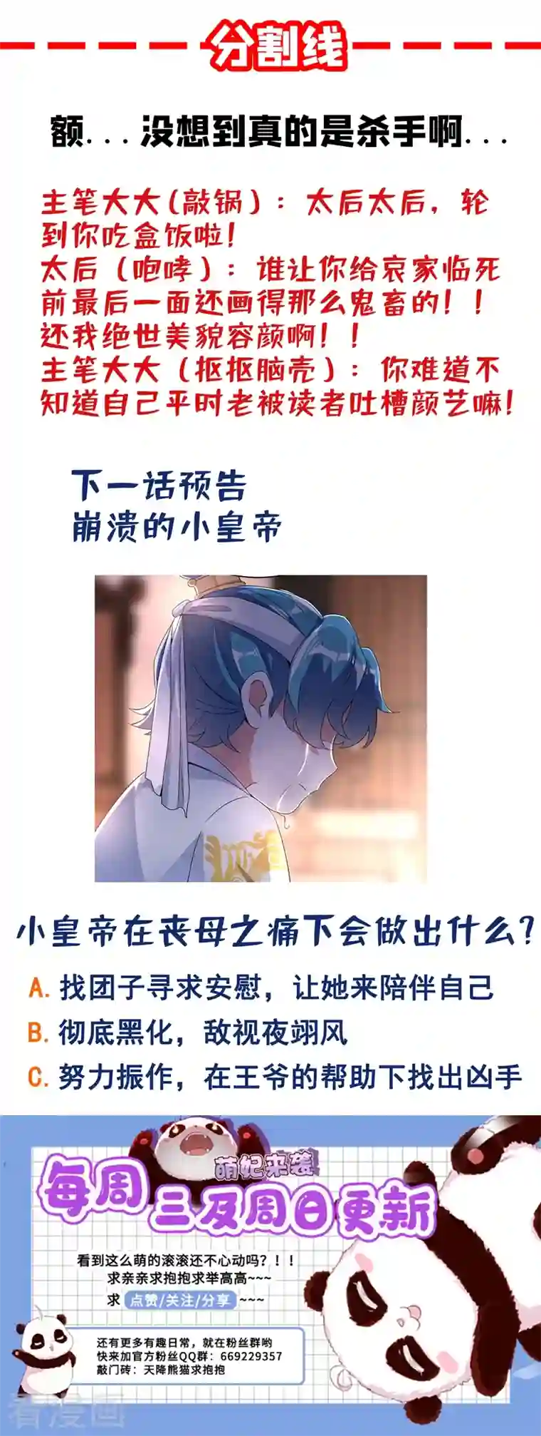 天降萌宝小熊猫：萌妃来袭第52话 太后死了？！