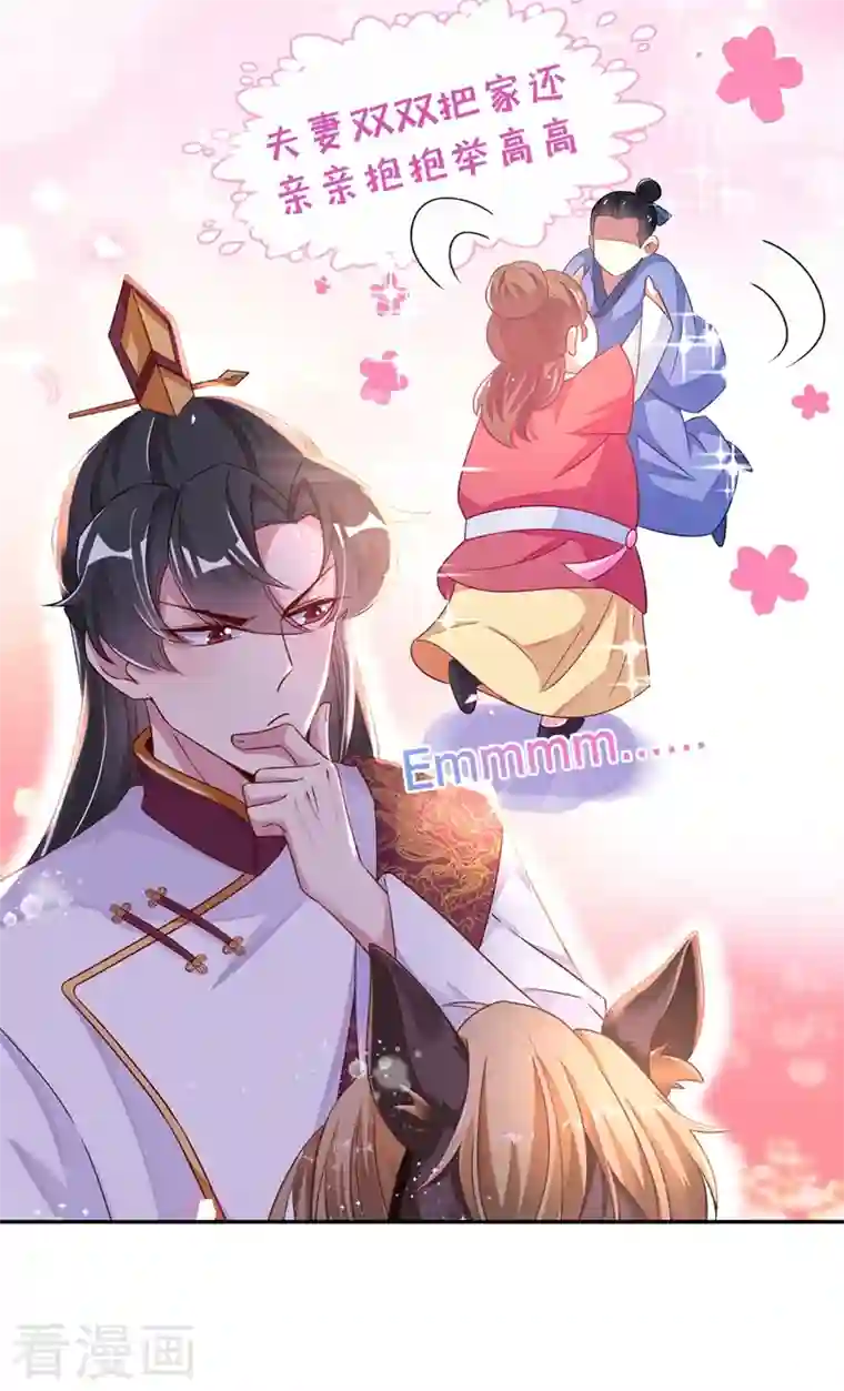 天降萌宝小熊猫：萌妃来袭第52话 太后死了？！