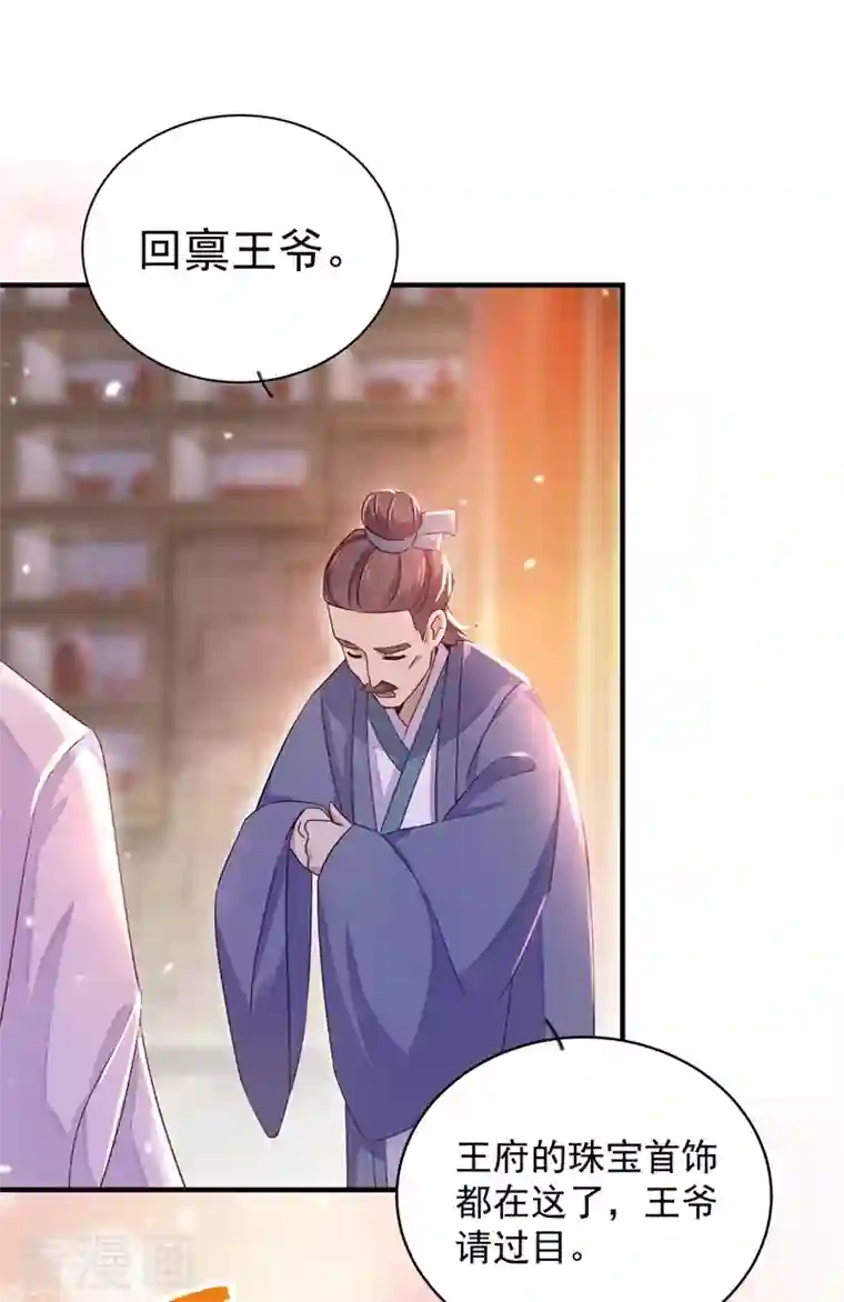 天降萌宝小熊猫：萌妃来袭第52话 太后死了？！