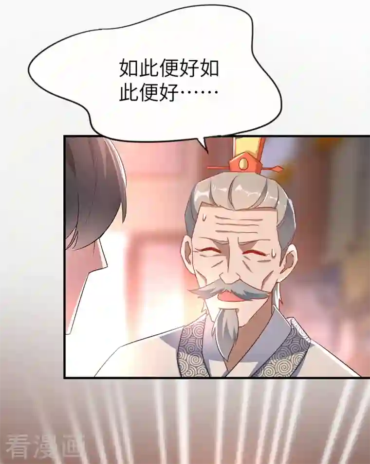 天降萌宝小熊猫：萌妃来袭第53话 小皇帝黑化