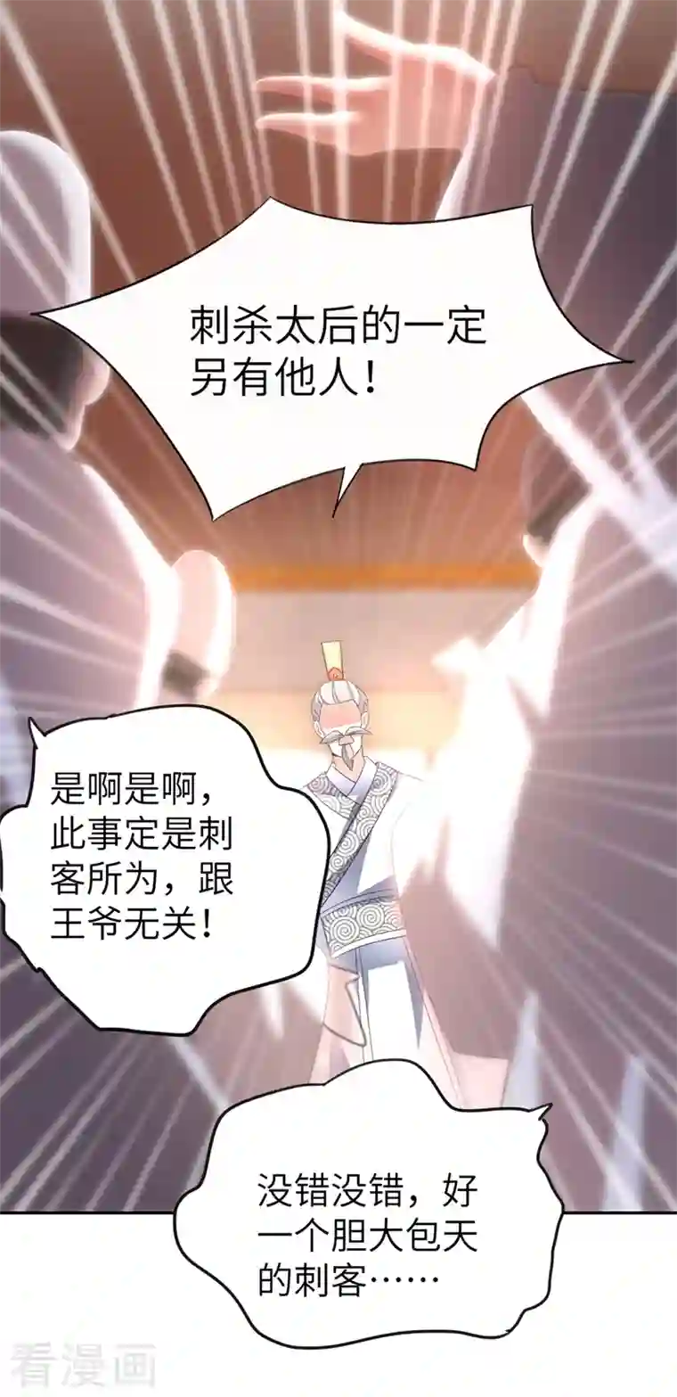 天降萌宝小熊猫：萌妃来袭第53话 小皇帝黑化