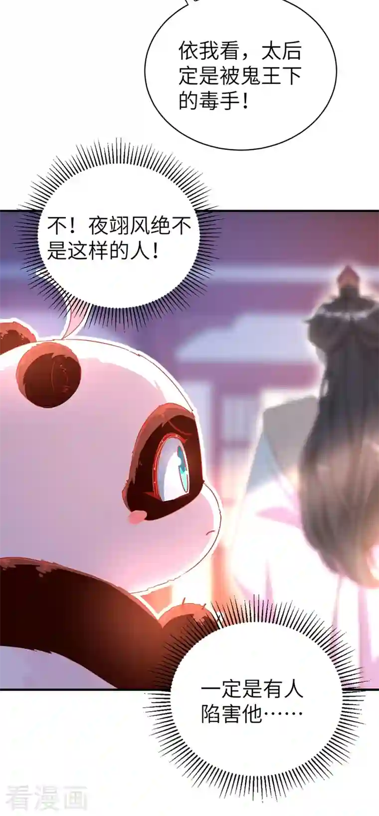 天降萌宝小熊猫：萌妃来袭第53话 小皇帝黑化