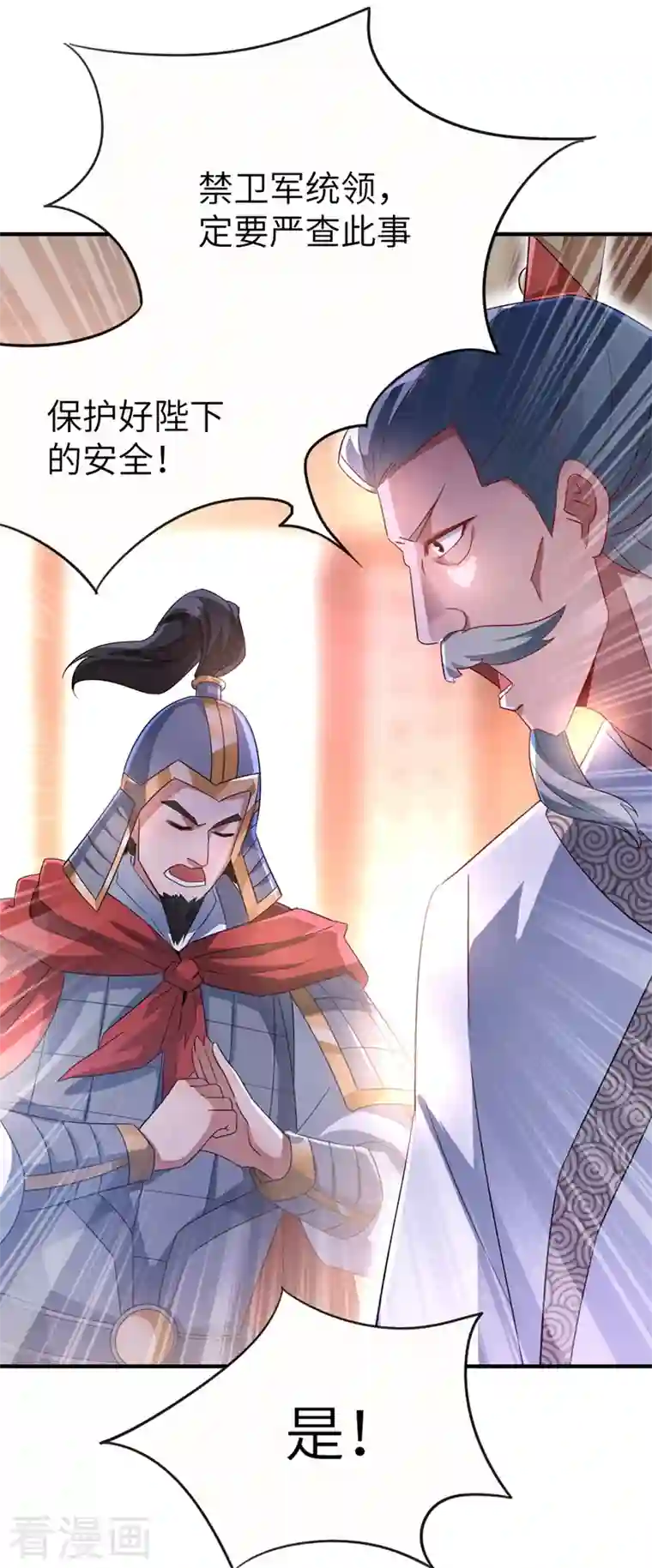 天降萌宝小熊猫：萌妃来袭第53话 小皇帝黑化