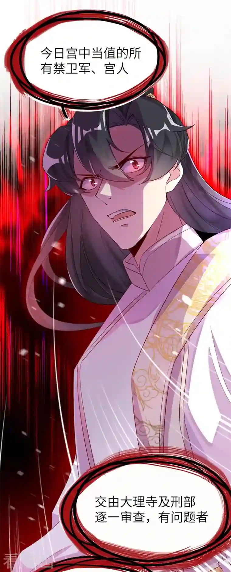 天降萌宝小熊猫：萌妃来袭第53话 小皇帝黑化