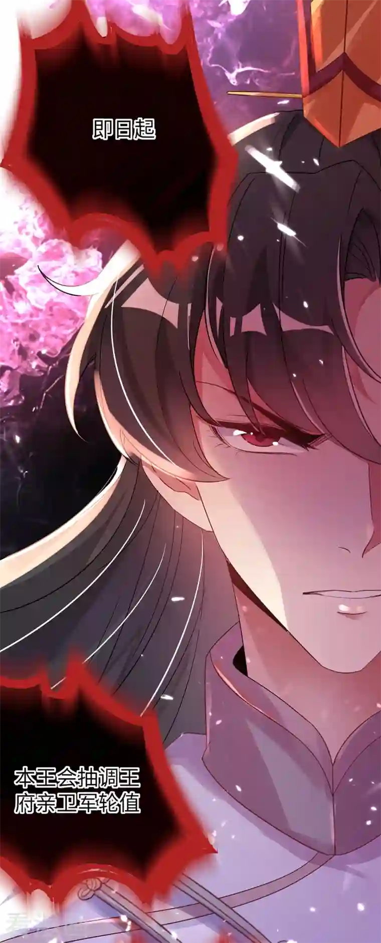 天降萌宝小熊猫：萌妃来袭第53话 小皇帝黑化