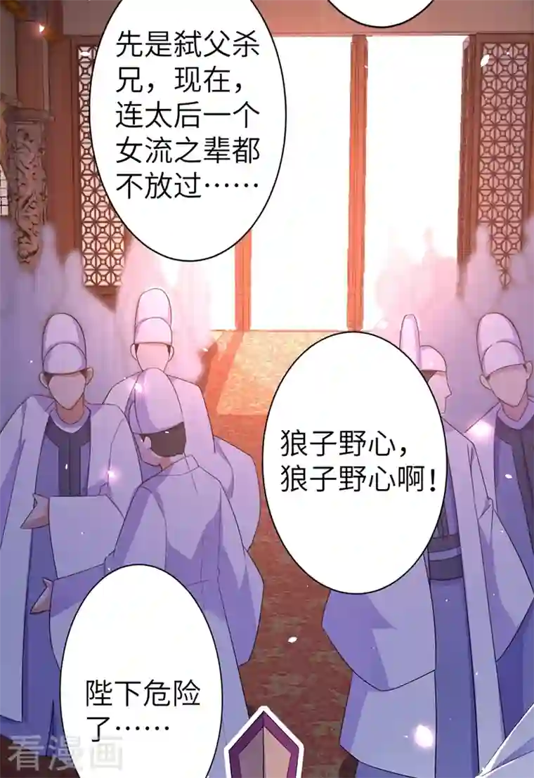 天降萌宝小熊猫：萌妃来袭第53话 小皇帝黑化