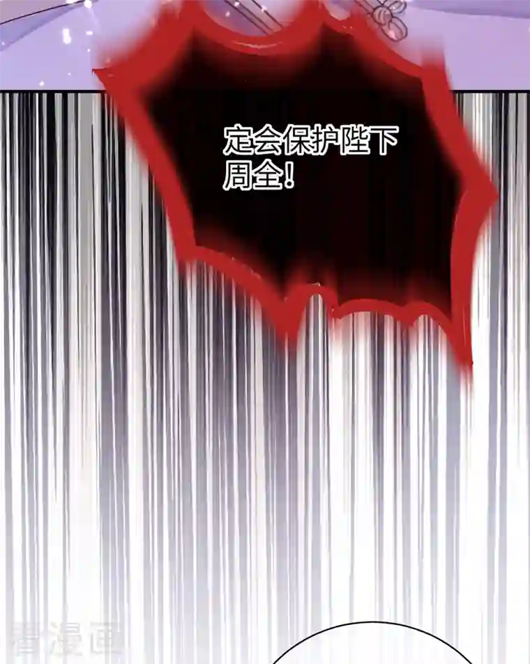 天降萌宝小熊猫：萌妃来袭第53话 小皇帝黑化