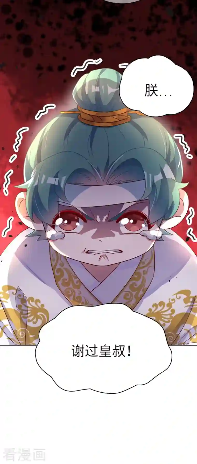 天降萌宝小熊猫：萌妃来袭第53话 小皇帝黑化