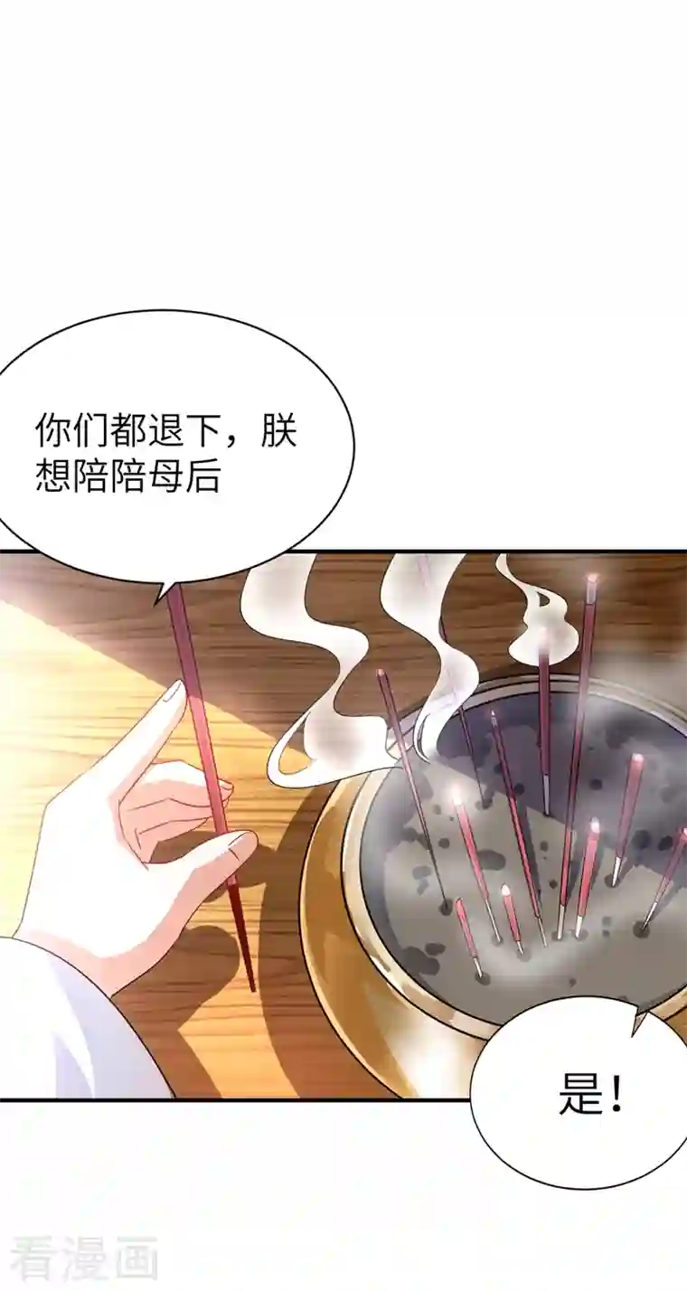 天降萌宝小熊猫：萌妃来袭第53话 小皇帝黑化