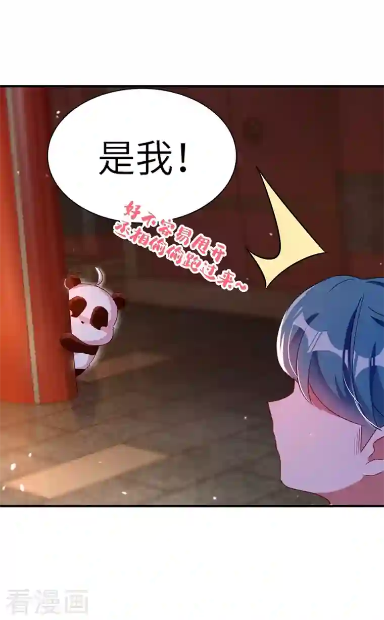 天降萌宝小熊猫：萌妃来袭第53话 小皇帝黑化