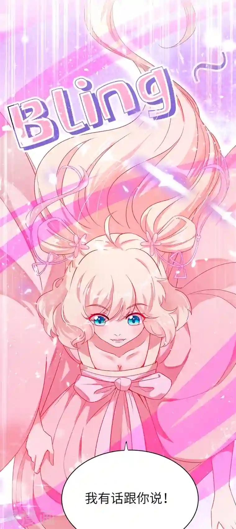 天降萌宝小熊猫：萌妃来袭第53话 小皇帝黑化