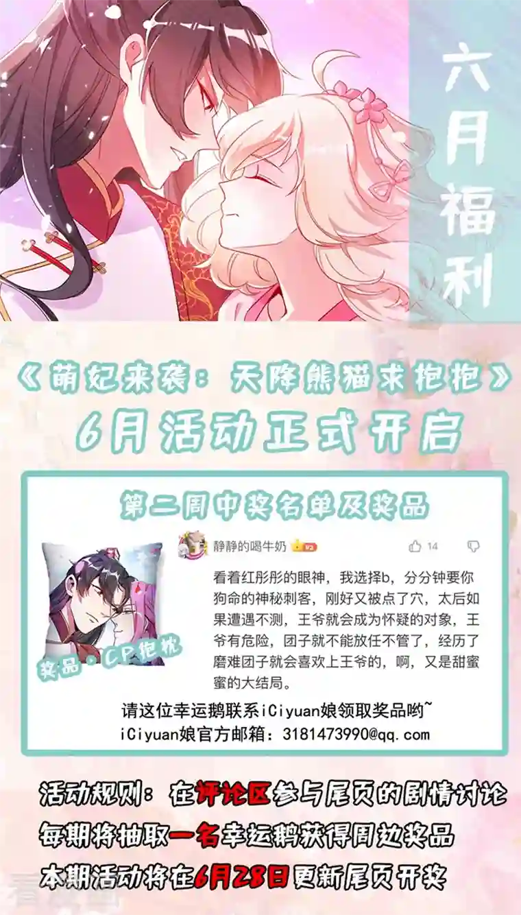 天降萌宝小熊猫：萌妃来袭第53话 小皇帝黑化