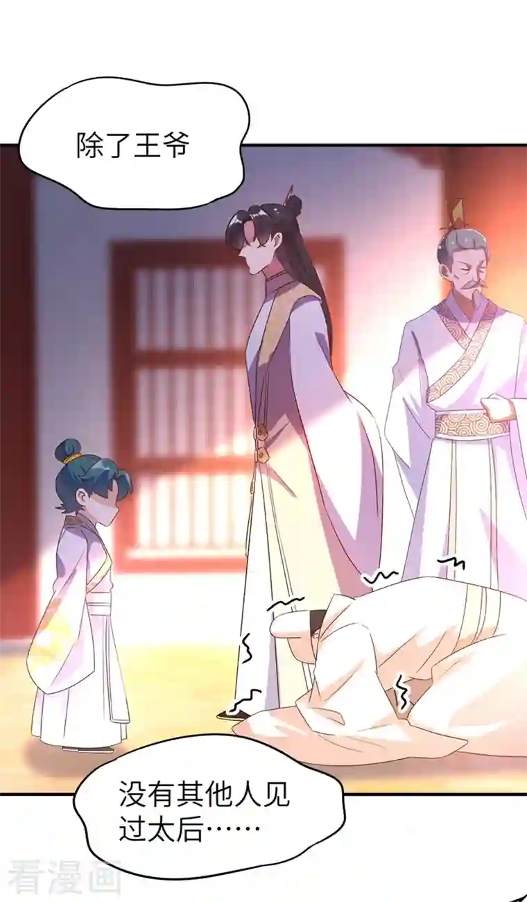 天降萌宝小熊猫：萌妃来袭第53话 小皇帝黑化