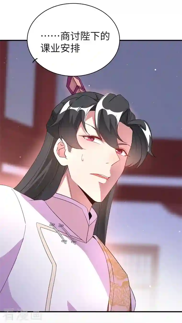 天降萌宝小熊猫：萌妃来袭第53话 小皇帝黑化