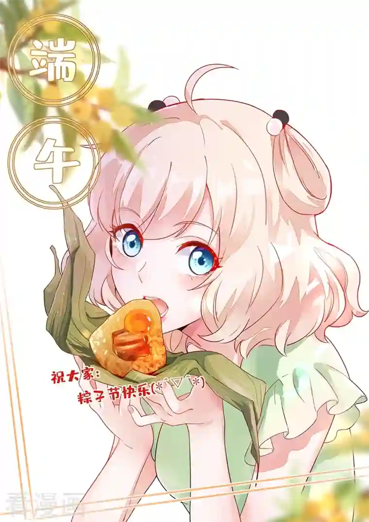 天降萌宝小熊猫：萌妃来袭第54话 休想离开本王