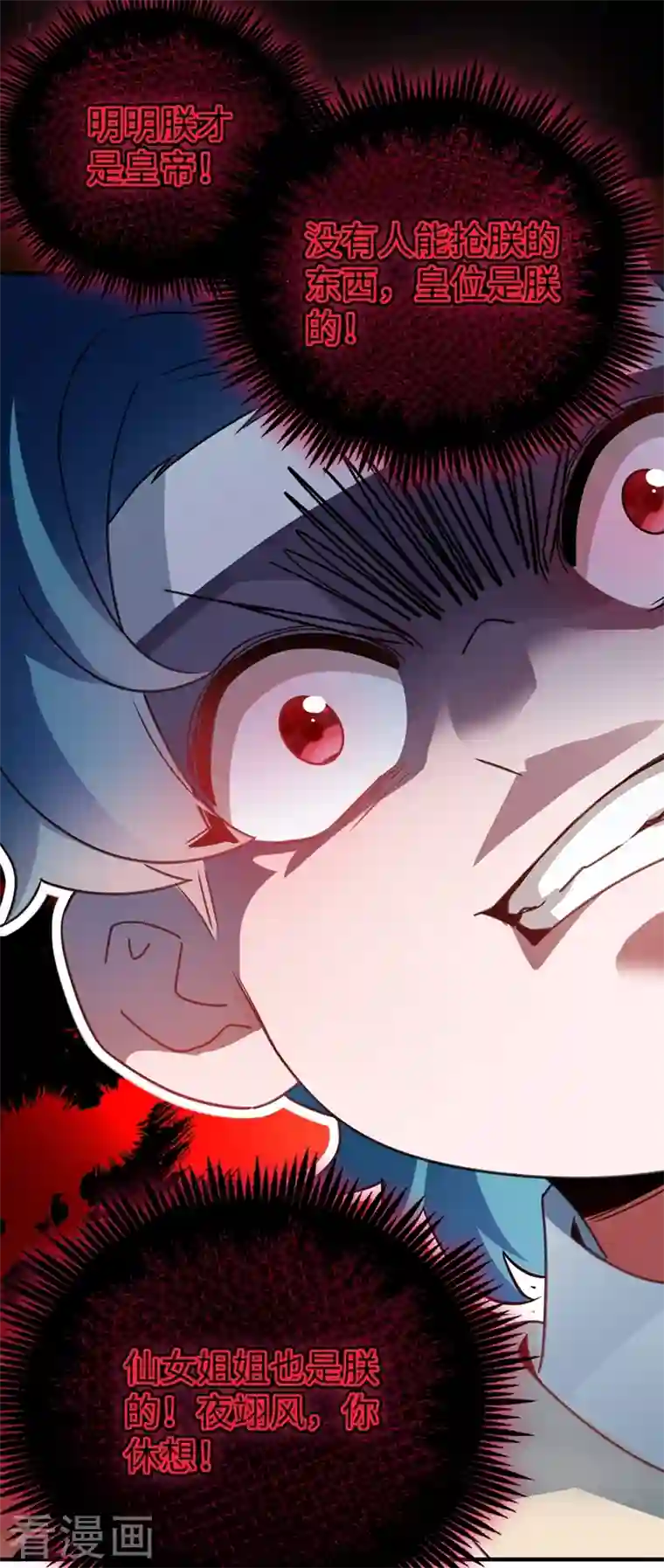 天降萌宝小熊猫：萌妃来袭第54话 休想离开本王