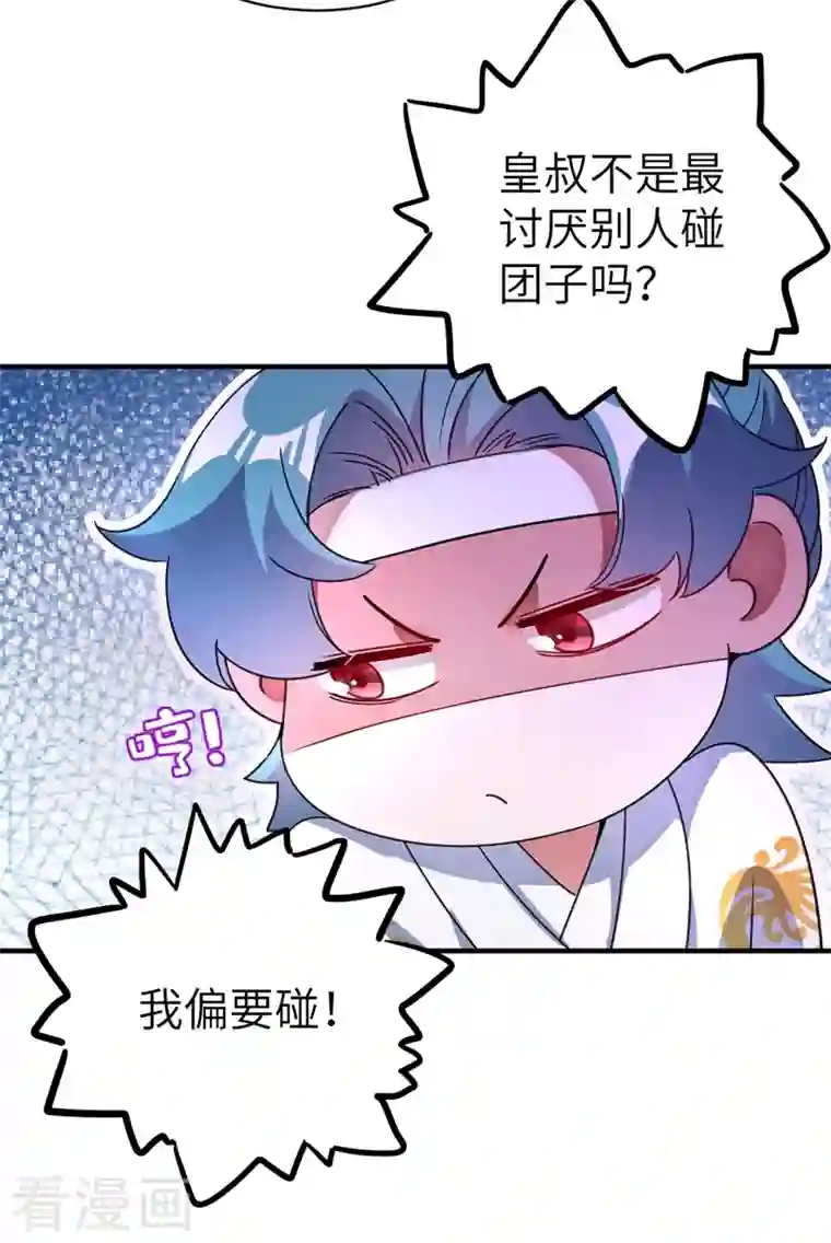 天降萌宝小熊猫：萌妃来袭第54话 休想离开本王