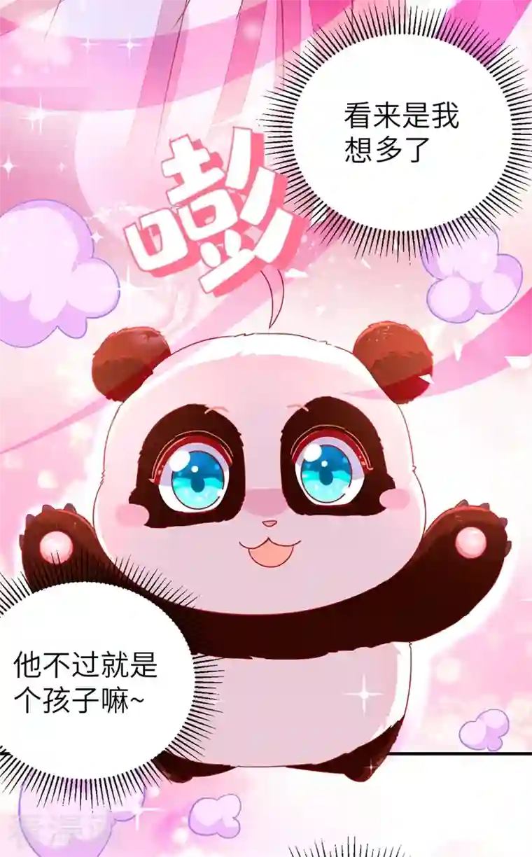 天降萌宝小熊猫：萌妃来袭第54话 休想离开本王