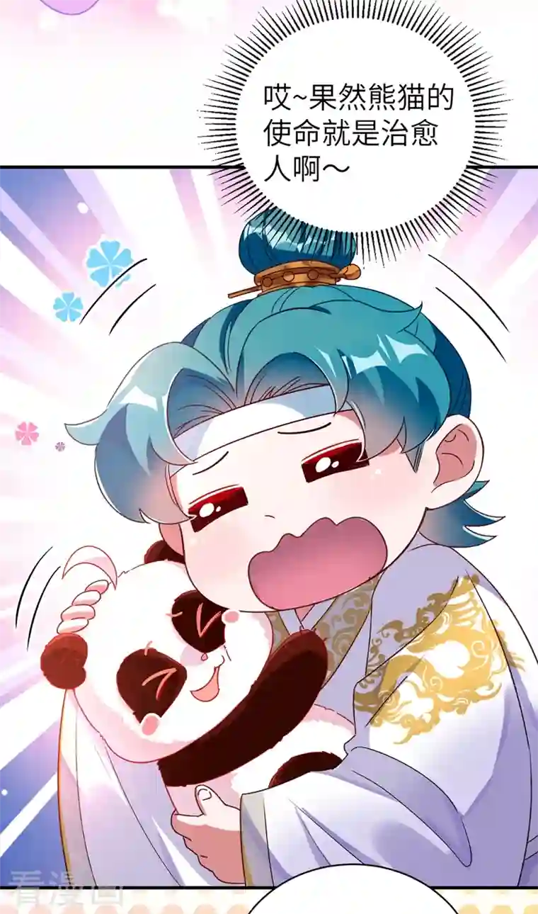 天降萌宝小熊猫：萌妃来袭第54话 休想离开本王