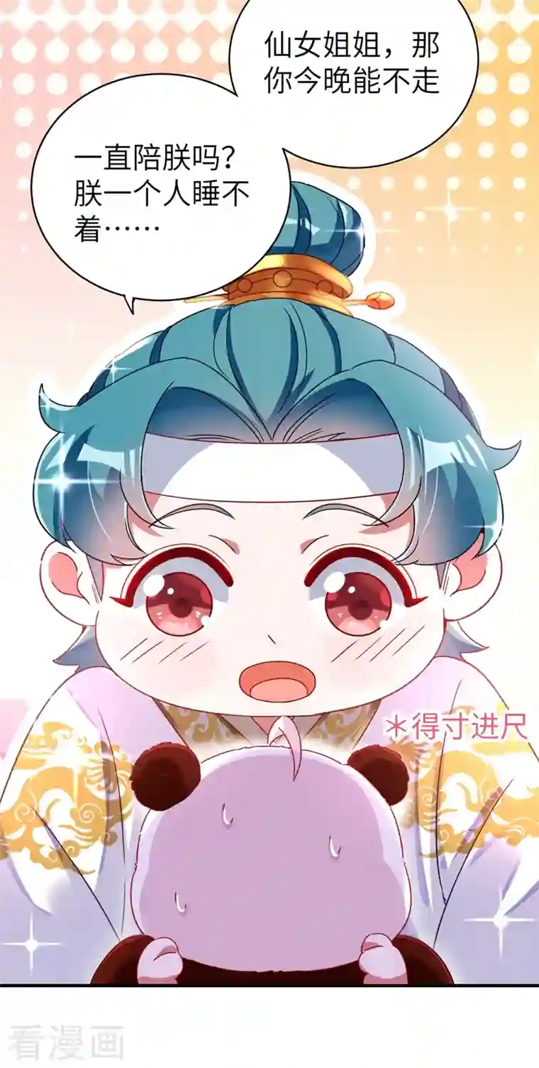 天降萌宝小熊猫：萌妃来袭第54话 休想离开本王