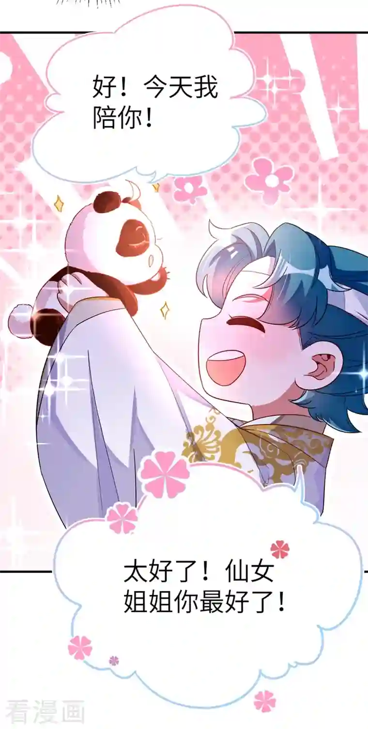 天降萌宝小熊猫：萌妃来袭第54话 休想离开本王