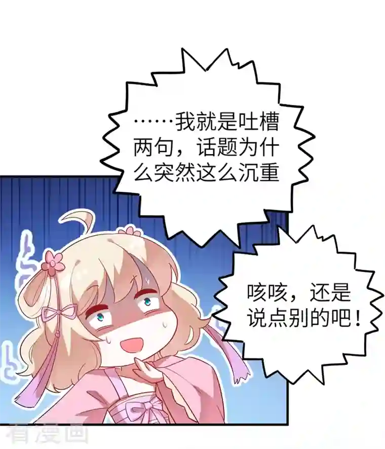 天降萌宝小熊猫：萌妃来袭第54话 休想离开本王