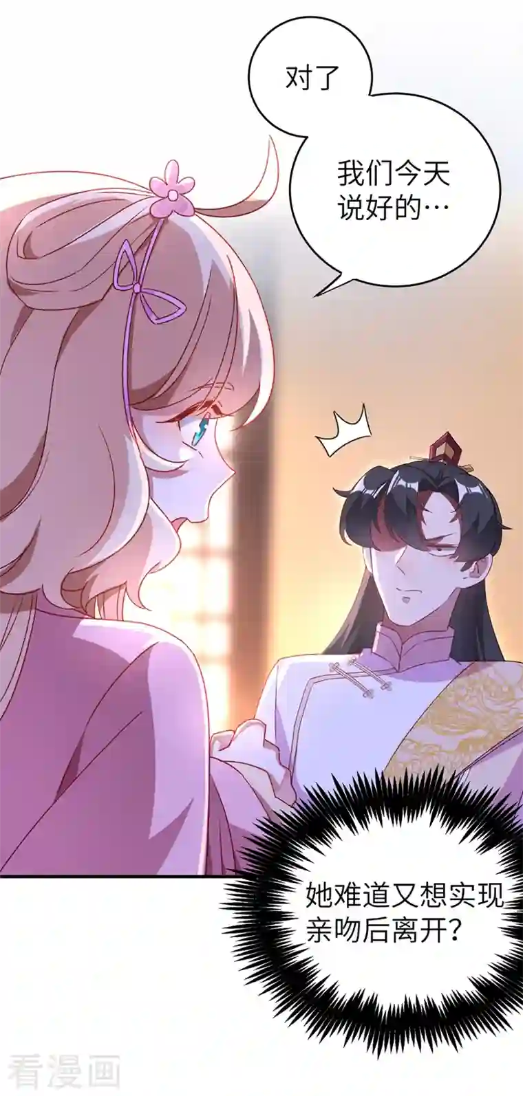 天降萌宝小熊猫：萌妃来袭第54话 休想离开本王