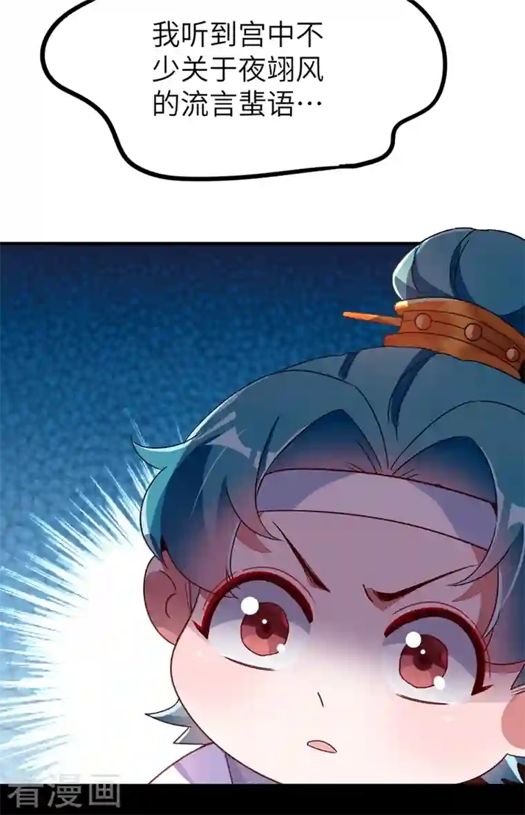 天降萌宝小熊猫：萌妃来袭第54话 休想离开本王