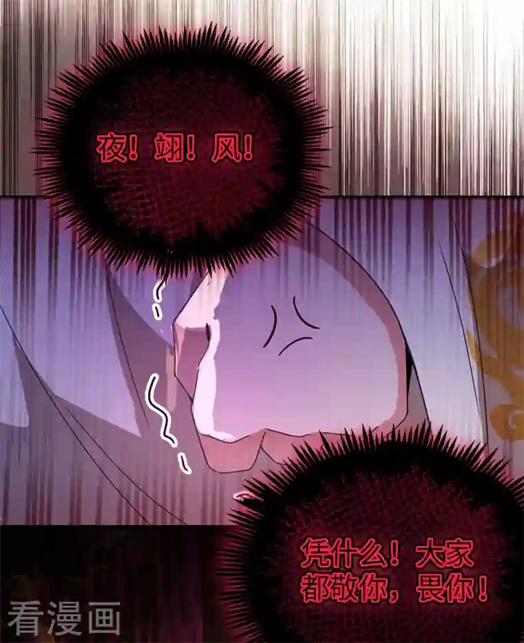 天降萌宝小熊猫：萌妃来袭第54话 休想离开本王