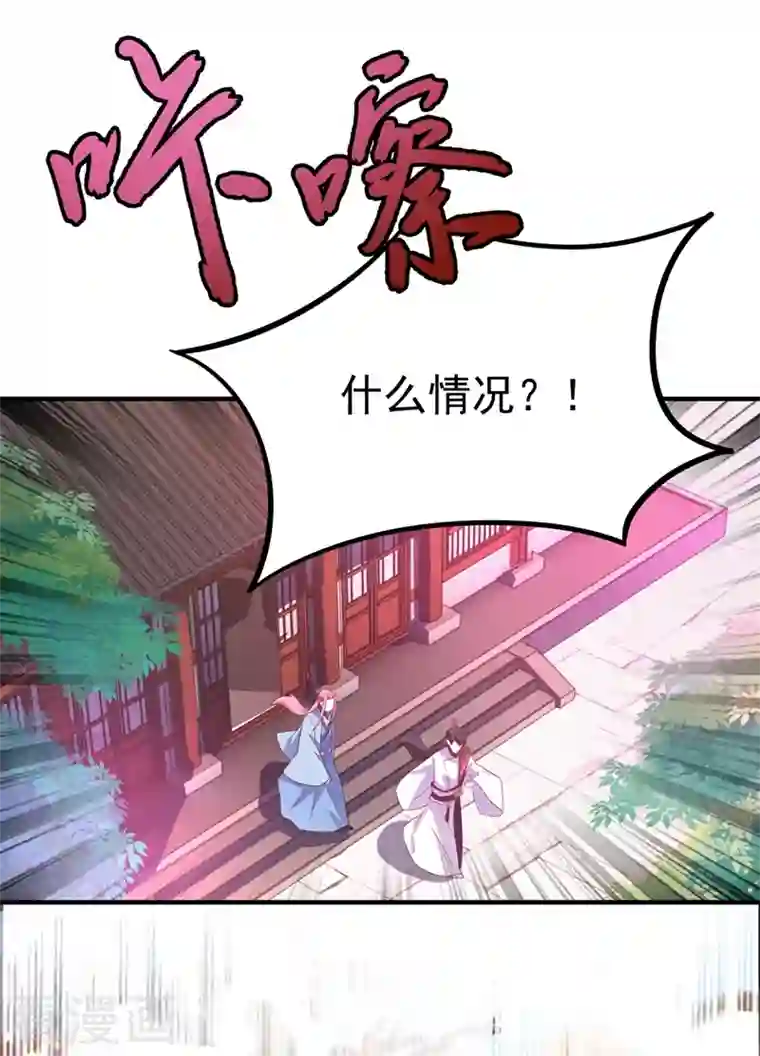 天降萌宝小熊猫：萌妃来袭第55话 晴天霹雳背后的阴谋