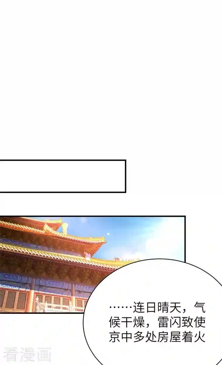 天降萌宝小熊猫：萌妃来袭第55话 晴天霹雳背后的阴谋