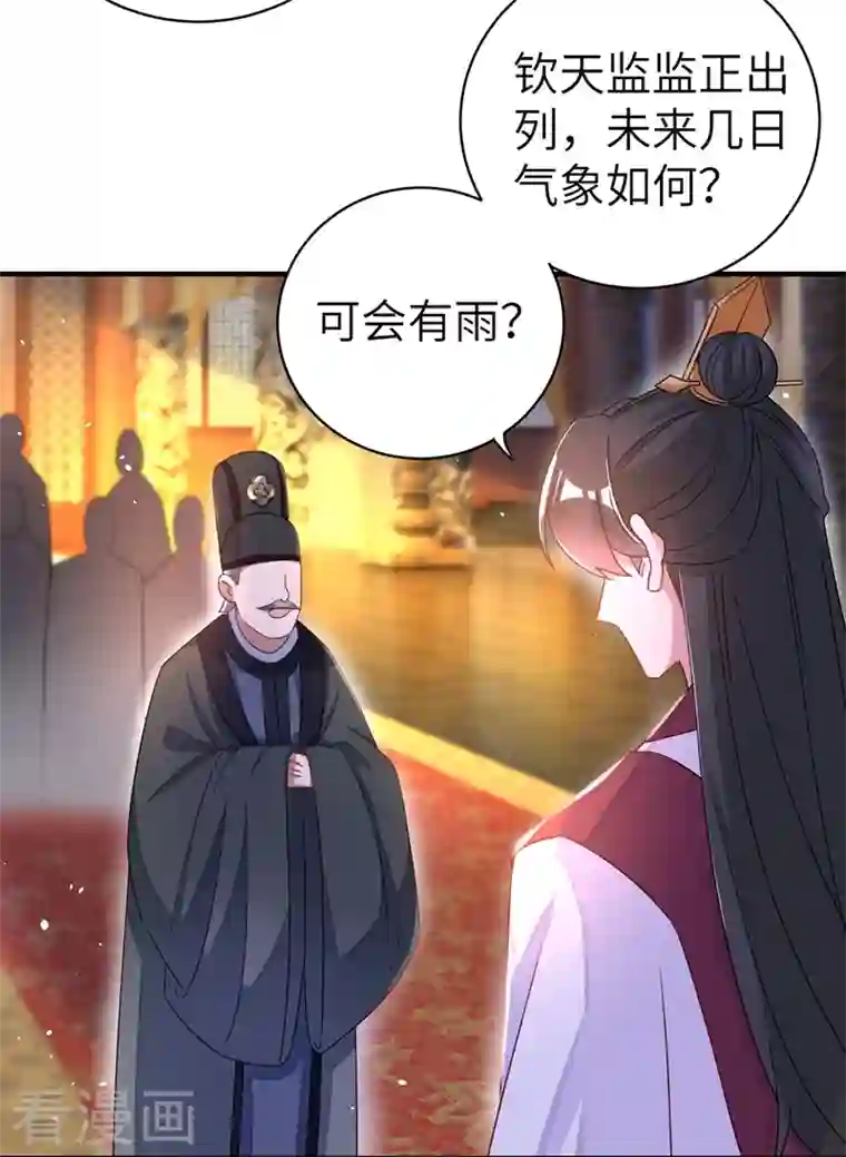 天降萌宝小熊猫：萌妃来袭第55话 晴天霹雳背后的阴谋