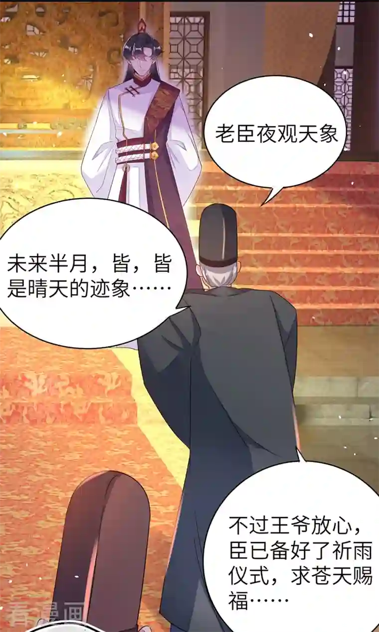 天降萌宝小熊猫：萌妃来袭第55话 晴天霹雳背后的阴谋