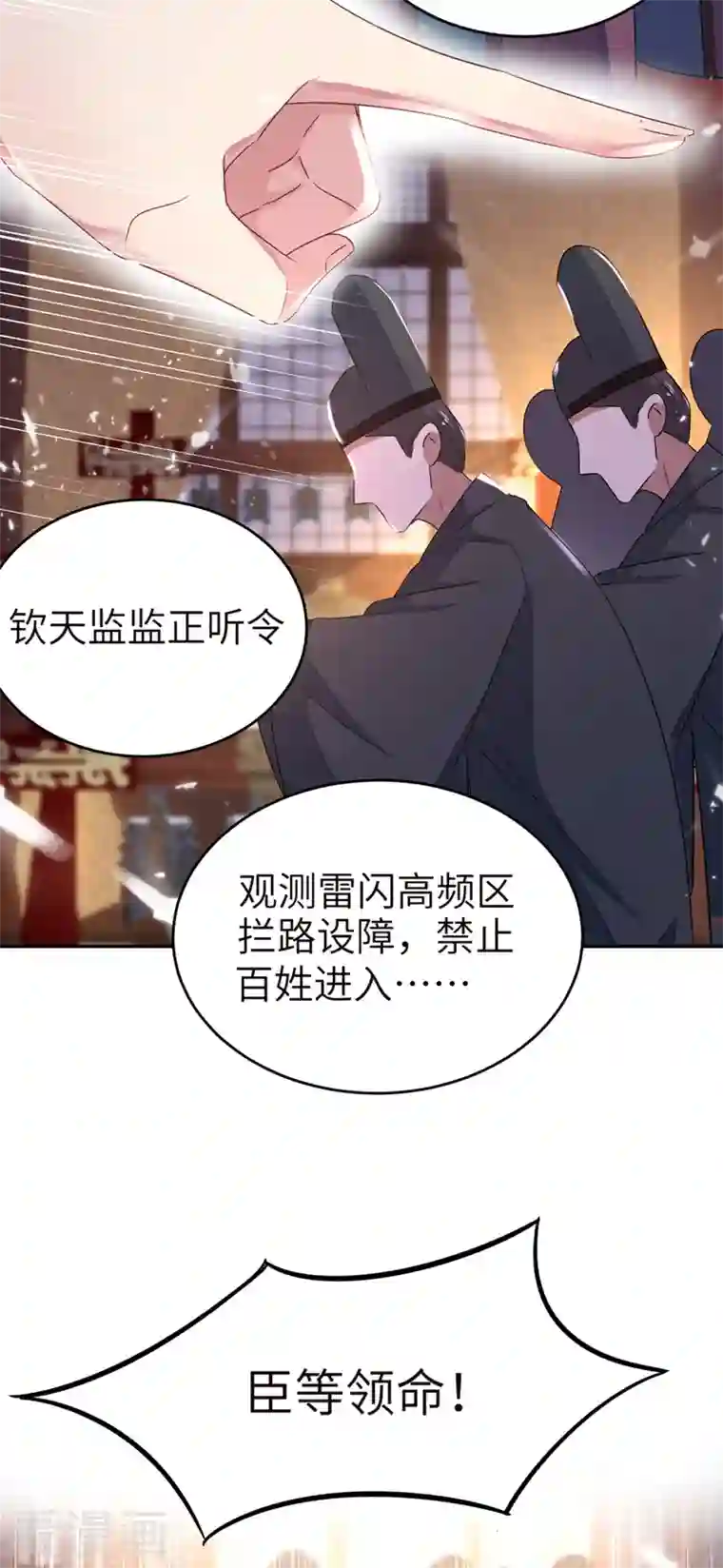 天降萌宝小熊猫：萌妃来袭第55话 晴天霹雳背后的阴谋