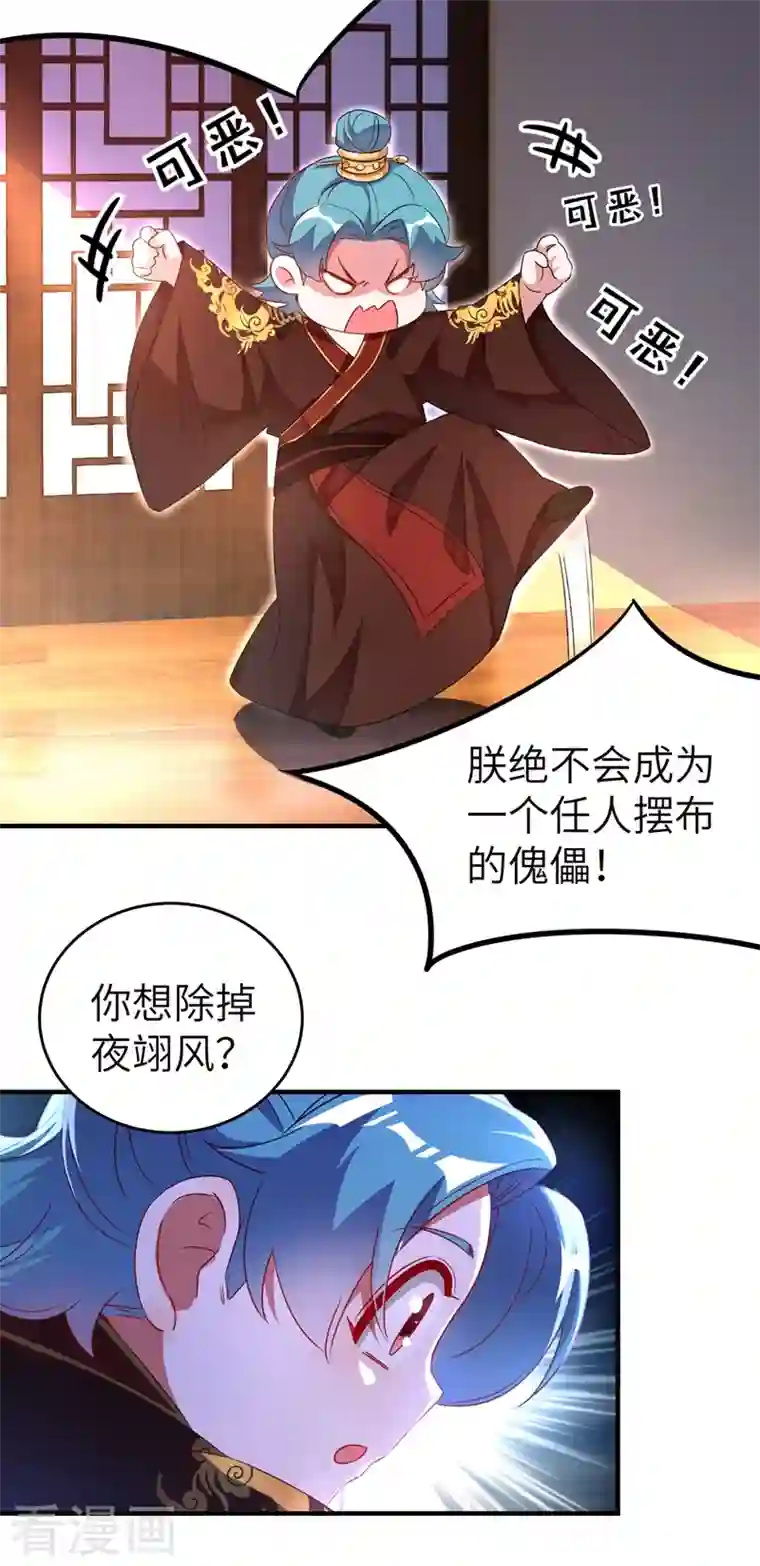 天降萌宝小熊猫：萌妃来袭第55话 晴天霹雳背后的阴谋