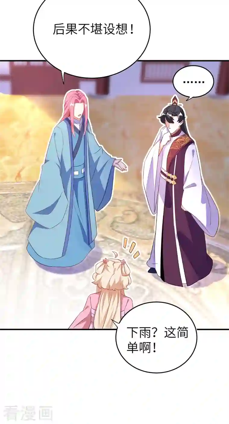 天降萌宝小熊猫：萌妃来袭第55话 晴天霹雳背后的阴谋