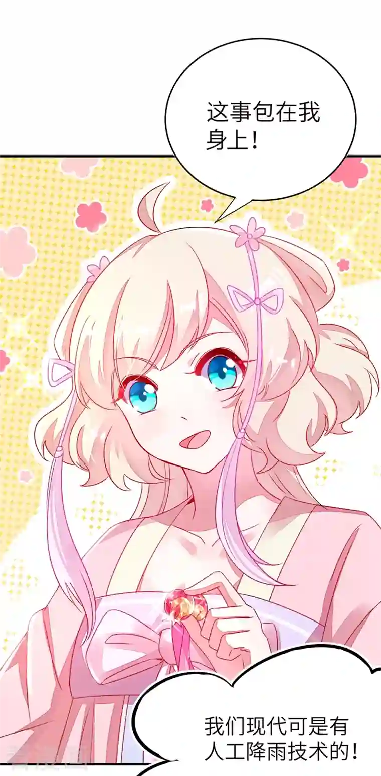 天降萌宝小熊猫：萌妃来袭第55话 晴天霹雳背后的阴谋