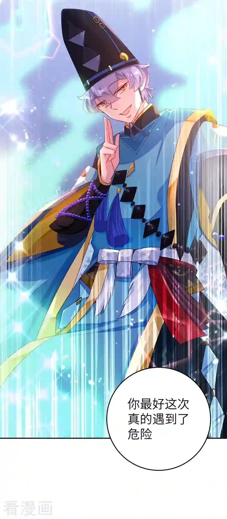 天降萌宝小熊猫：萌妃来袭第55话 晴天霹雳背后的阴谋