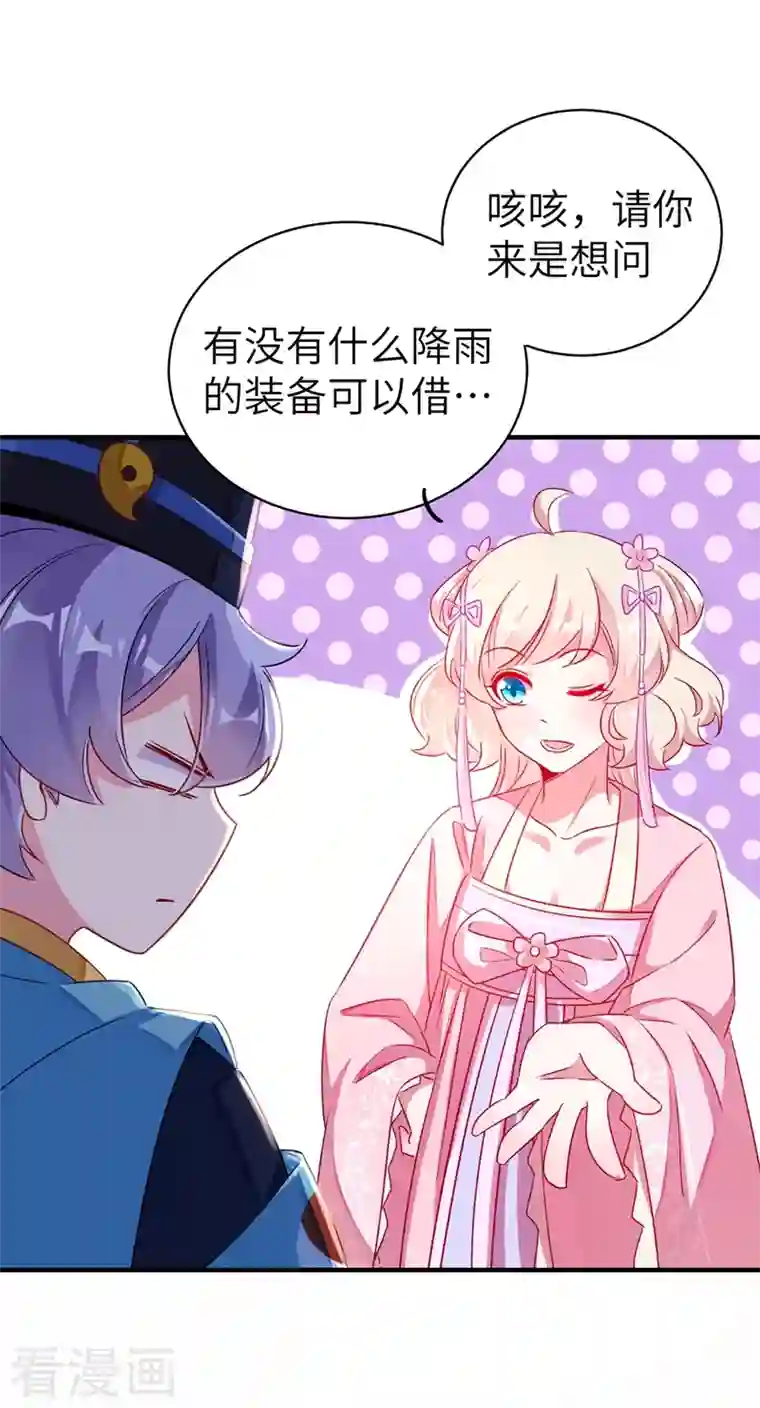 天降萌宝小熊猫：萌妃来袭第55话 晴天霹雳背后的阴谋