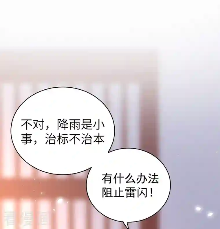 天降萌宝小熊猫：萌妃来袭第55话 晴天霹雳背后的阴谋