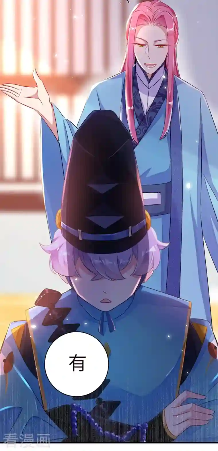 天降萌宝小熊猫：萌妃来袭第55话 晴天霹雳背后的阴谋