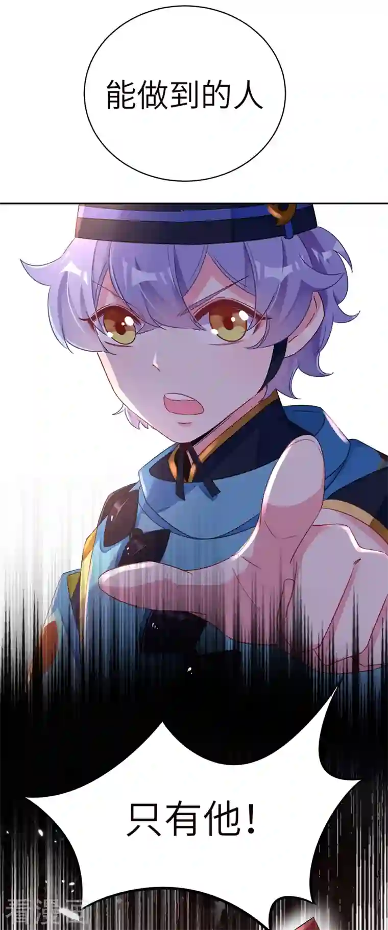 天降萌宝小熊猫：萌妃来袭第55话 晴天霹雳背后的阴谋