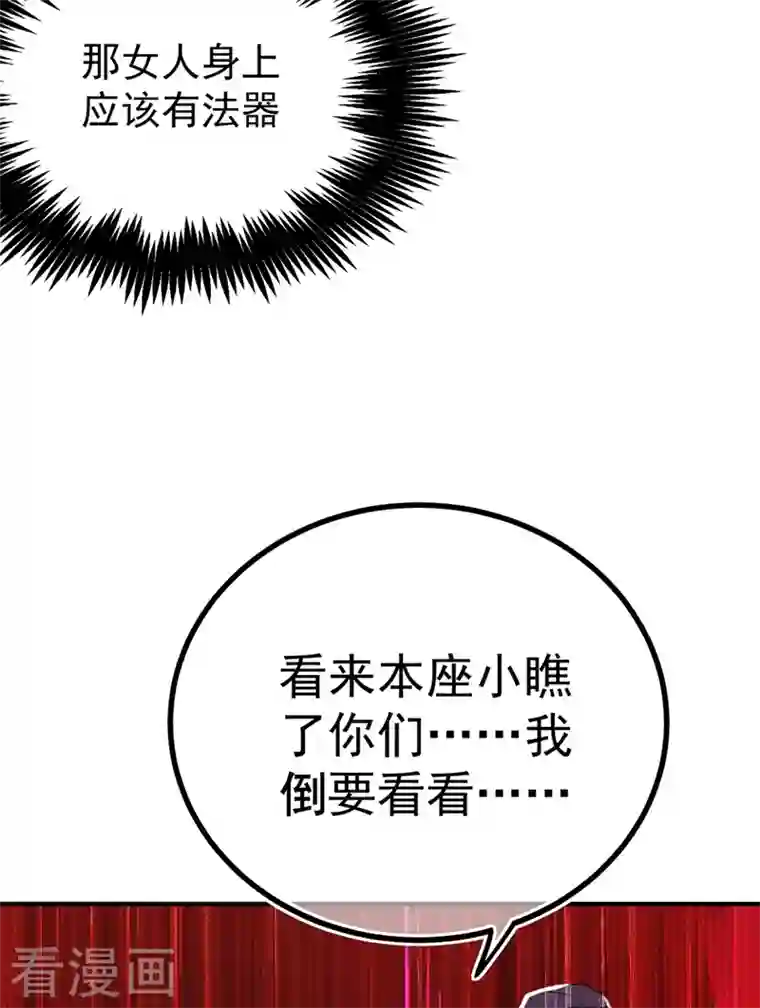 天降萌宝小熊猫：萌妃来袭第55话 晴天霹雳背后的阴谋