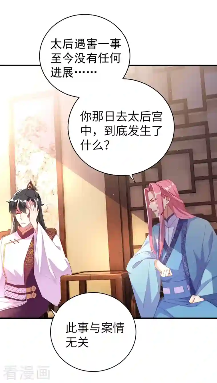 天降萌宝小熊猫：萌妃来袭第55话 晴天霹雳背后的阴谋