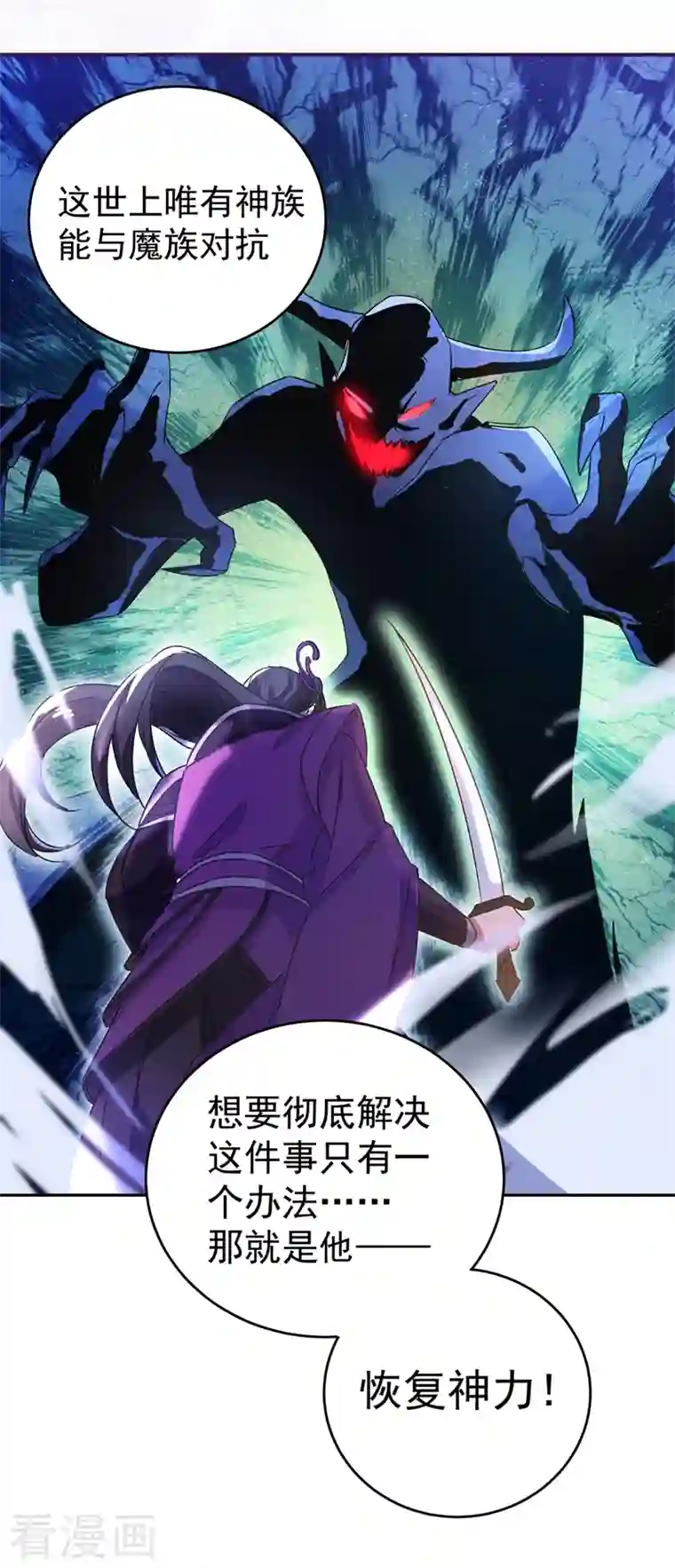 天降萌宝小熊猫：萌妃来袭第56话 亲亲能恢复神力？