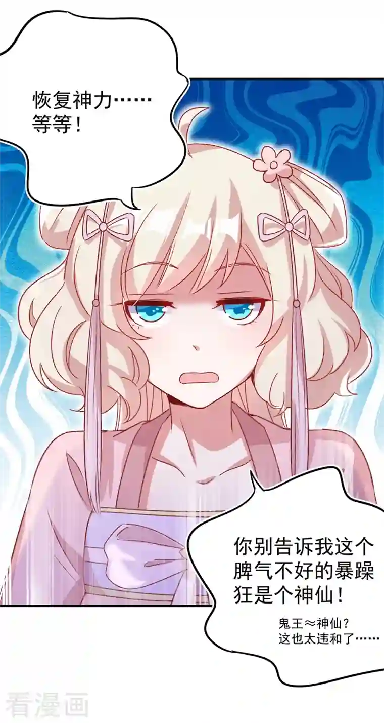 天降萌宝小熊猫：萌妃来袭第56话 亲亲能恢复神力？